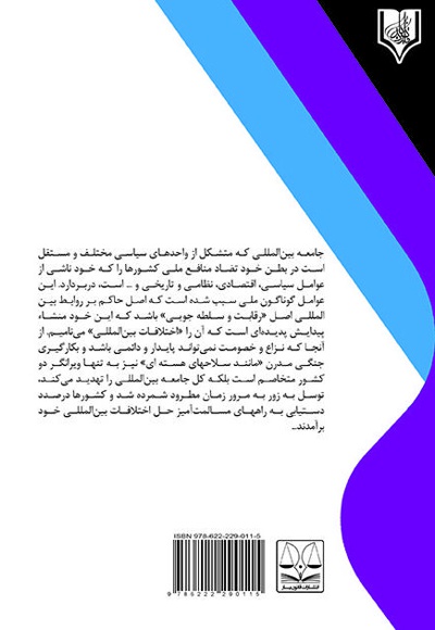 داوری اختلافات بین المللی